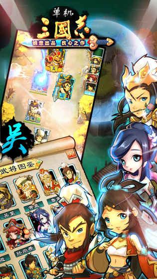 单机三国志截图1