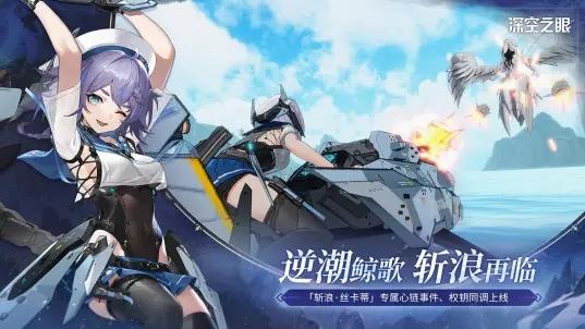 深空之眼先遣服截图0