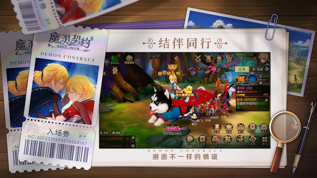 魔灵契约手游截图2