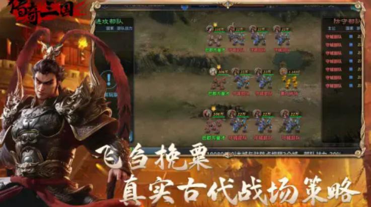 传奇三国游戏截图0