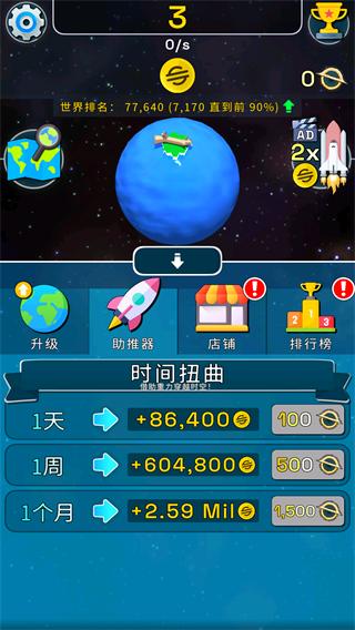 星球进化模拟器下载安装(星球进化：放置唱首歌)截图3
