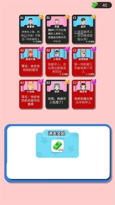 命运的反转小游戏截图2