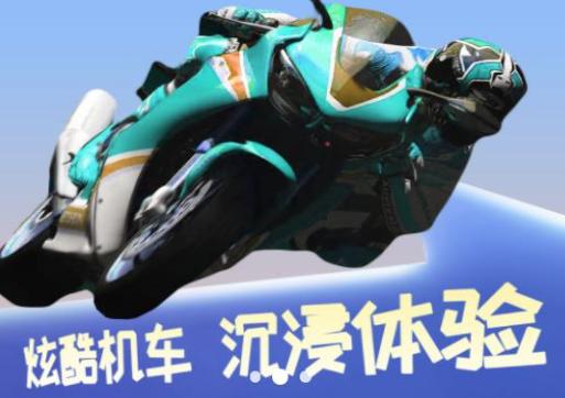 极限摩托大挑战