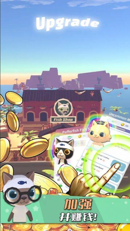 猫渔村游戏截图1