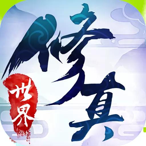 修真世界神力时代