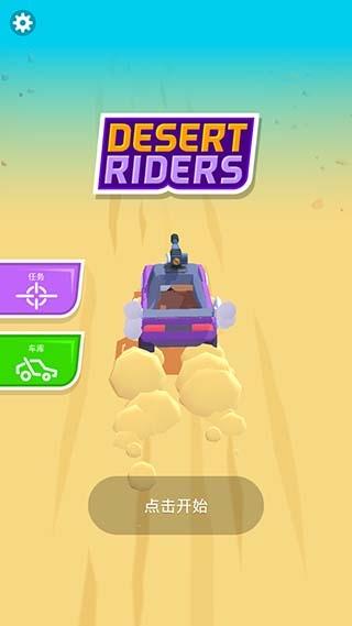 沙漠骑手下载(Desert Riders)下载(Desert Riders)
