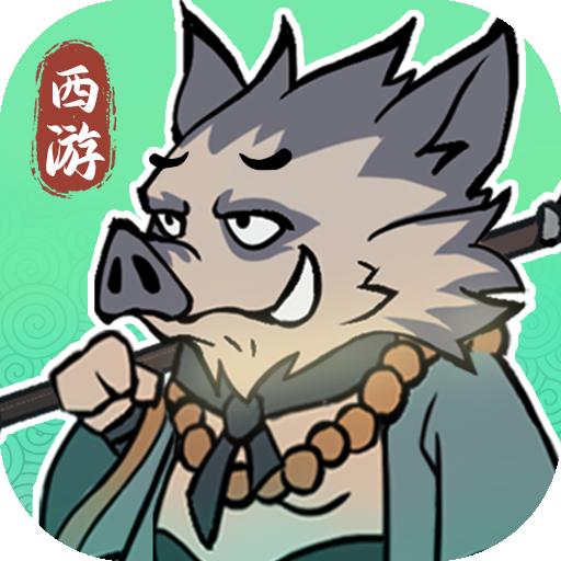 胜斗西游游戏