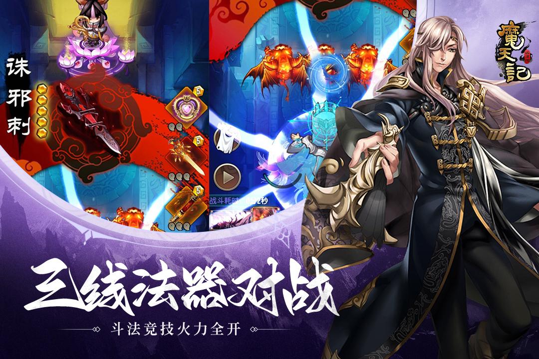 魔天记九游版截图1
