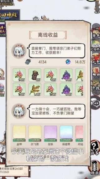 做个小神仙内购版