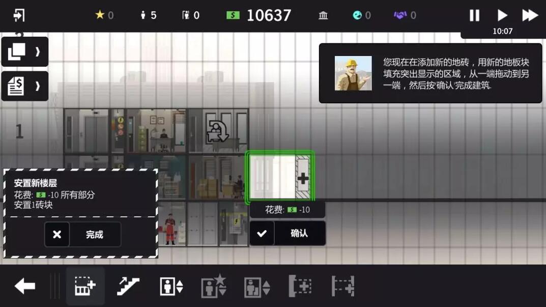 大厦管理者完整版截图0