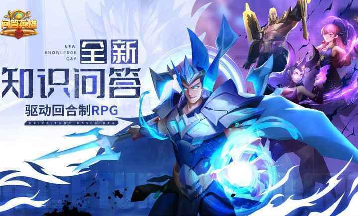 问答英雄截图0