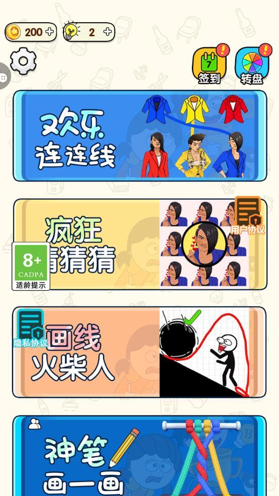 连线大比拼手游截图2