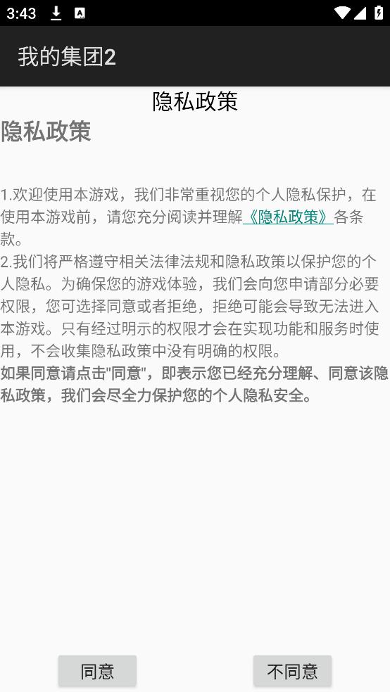我的集团2游戏截图1