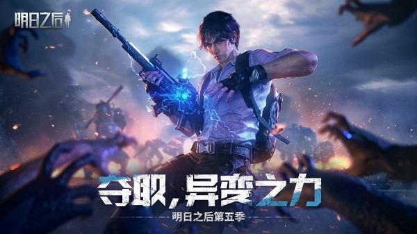 明日之后网易官方版下载安装