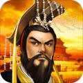 帝王三国经典版