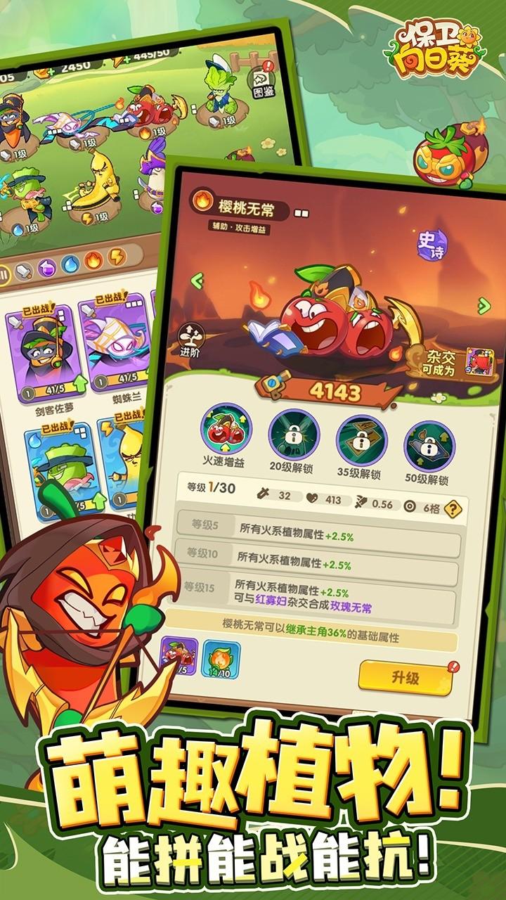 保卫向日葵版截图2