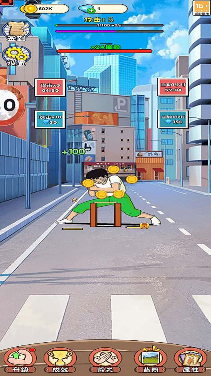 大力秀奇迹截图0
