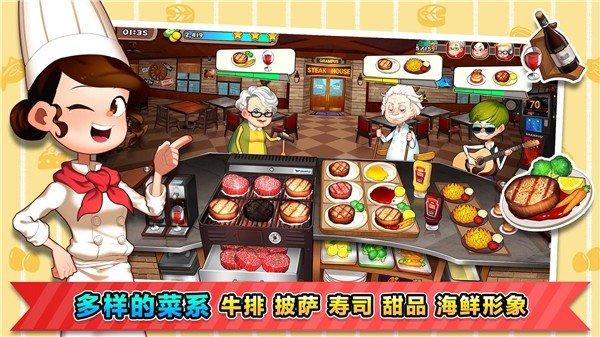烹饪冒险cooking截图0