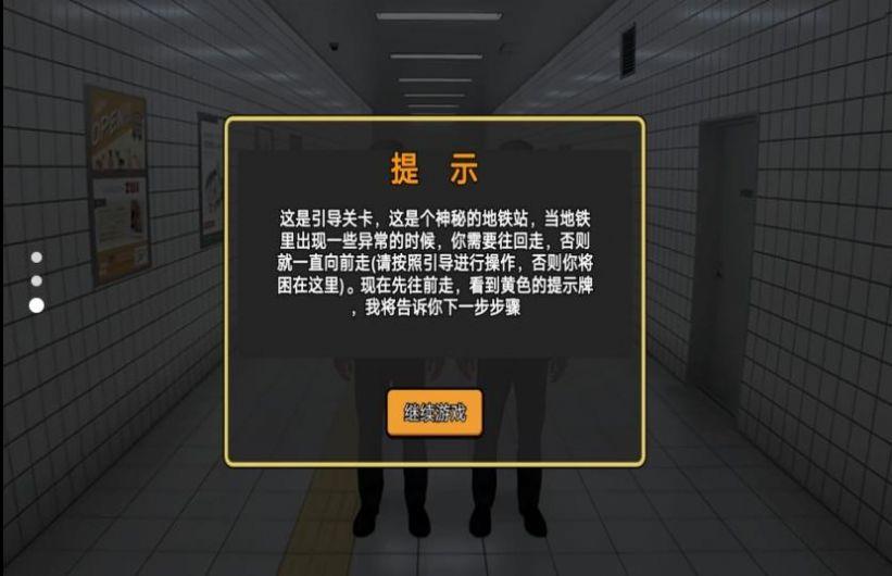 诡异的8号出口游戏(Escape Horror)截图0