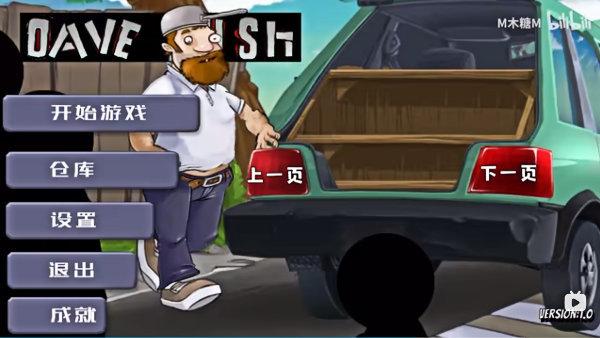 m木糖m戴夫大战僵尸3截图0