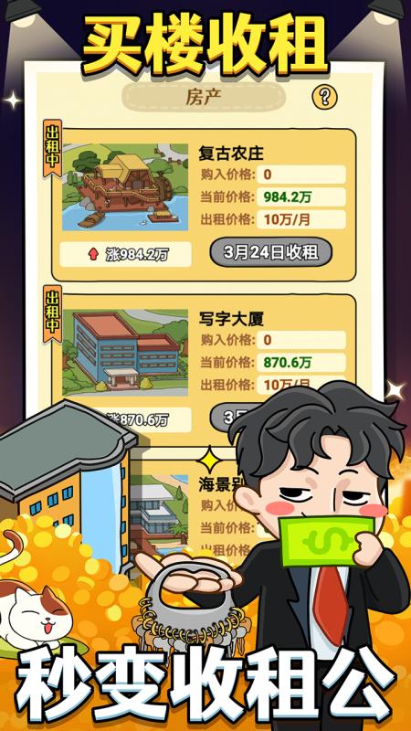 大锤的逆袭游戏截图2