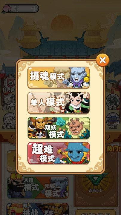 西游大乱斗无广告截图0