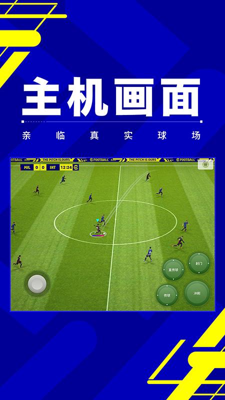 实况足球华为版官方下载截图2