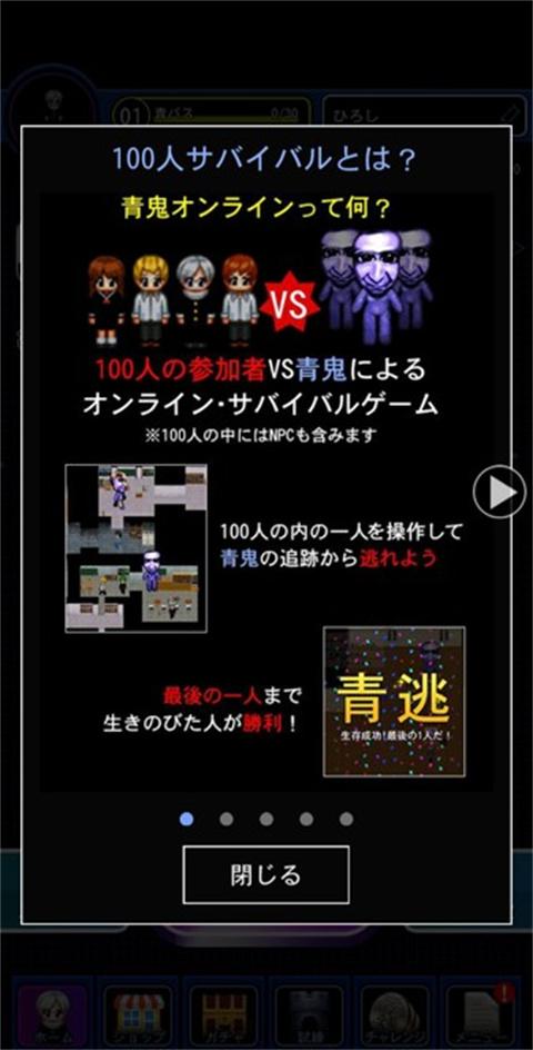 青鬼ONLINE