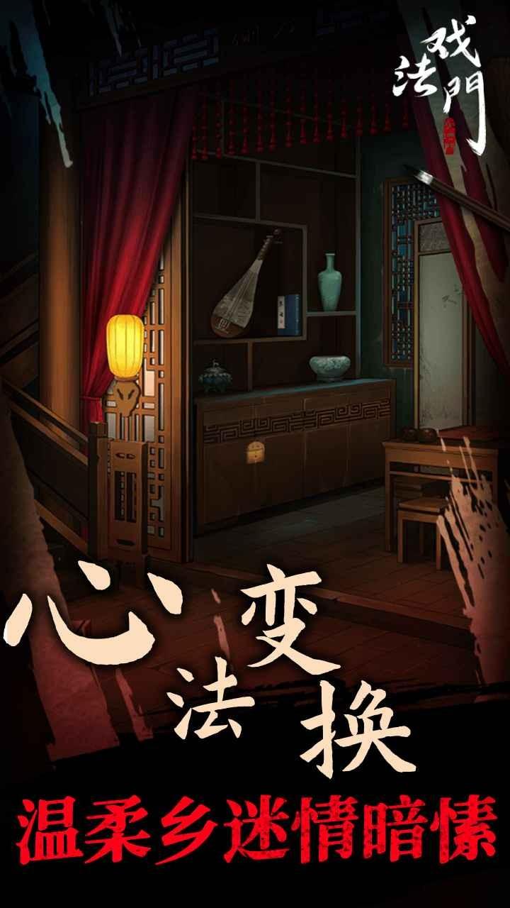 戏法门免广告截图1