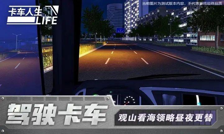 卡车人生1.2版