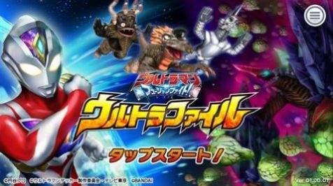奥特曼档案全角色解锁版