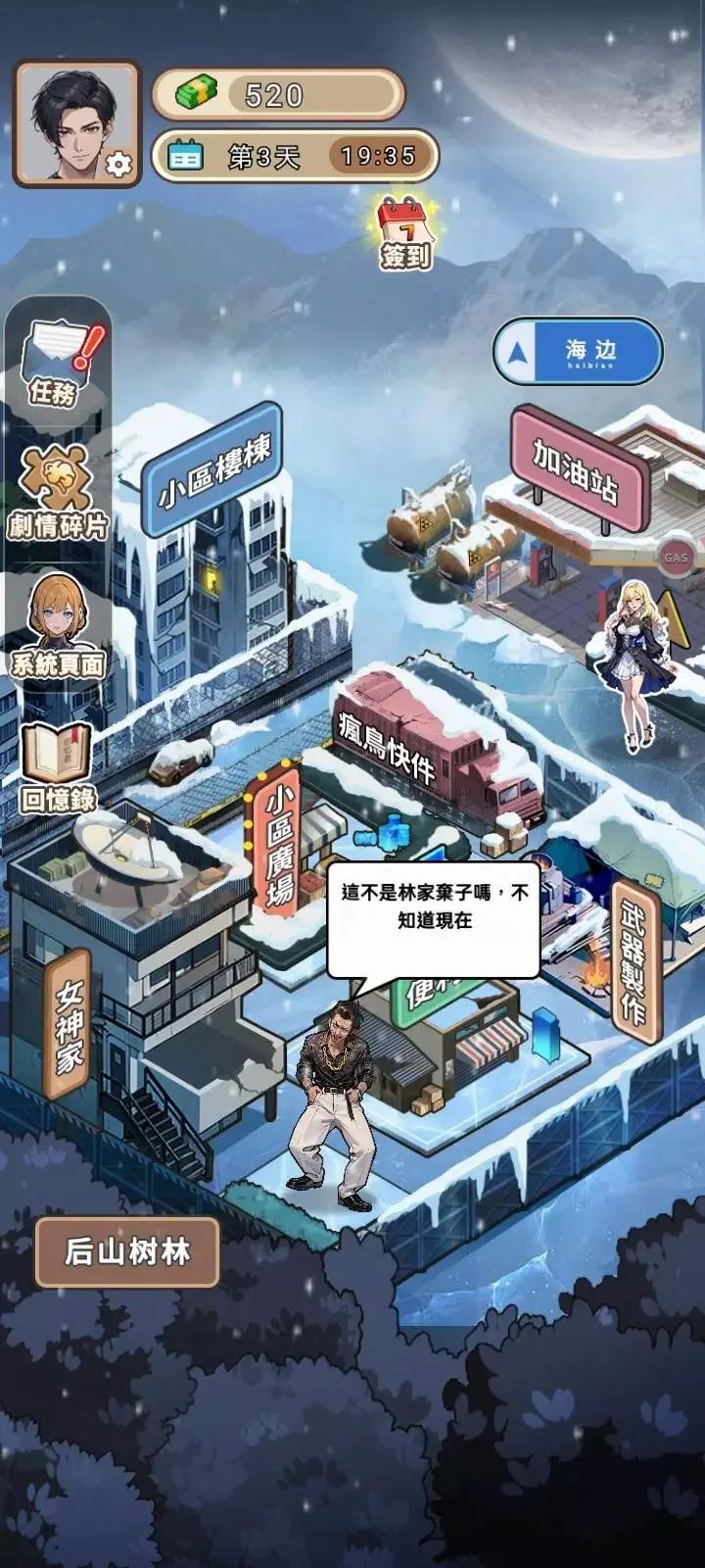 末世冰潮截图1