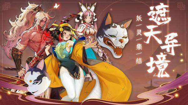 遮天妖姬游戏