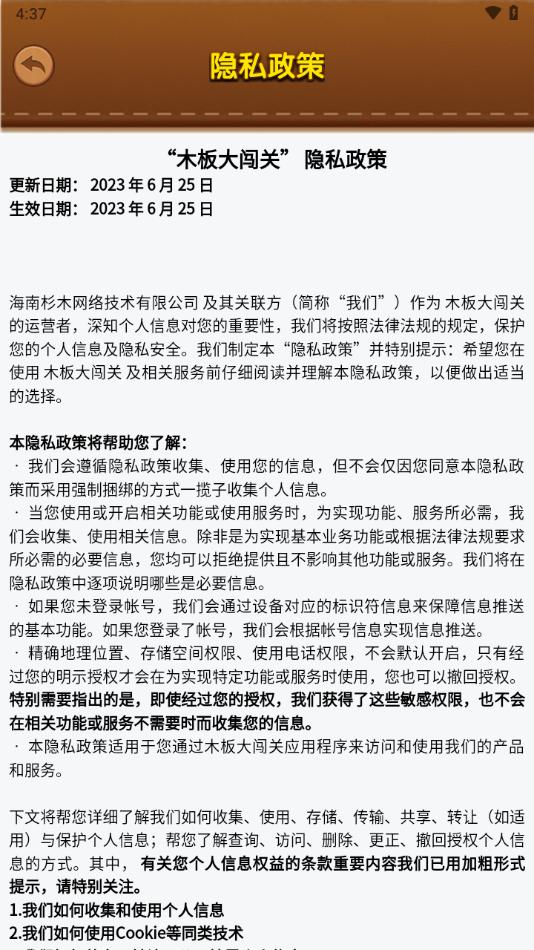 木板大闯关下载截图3