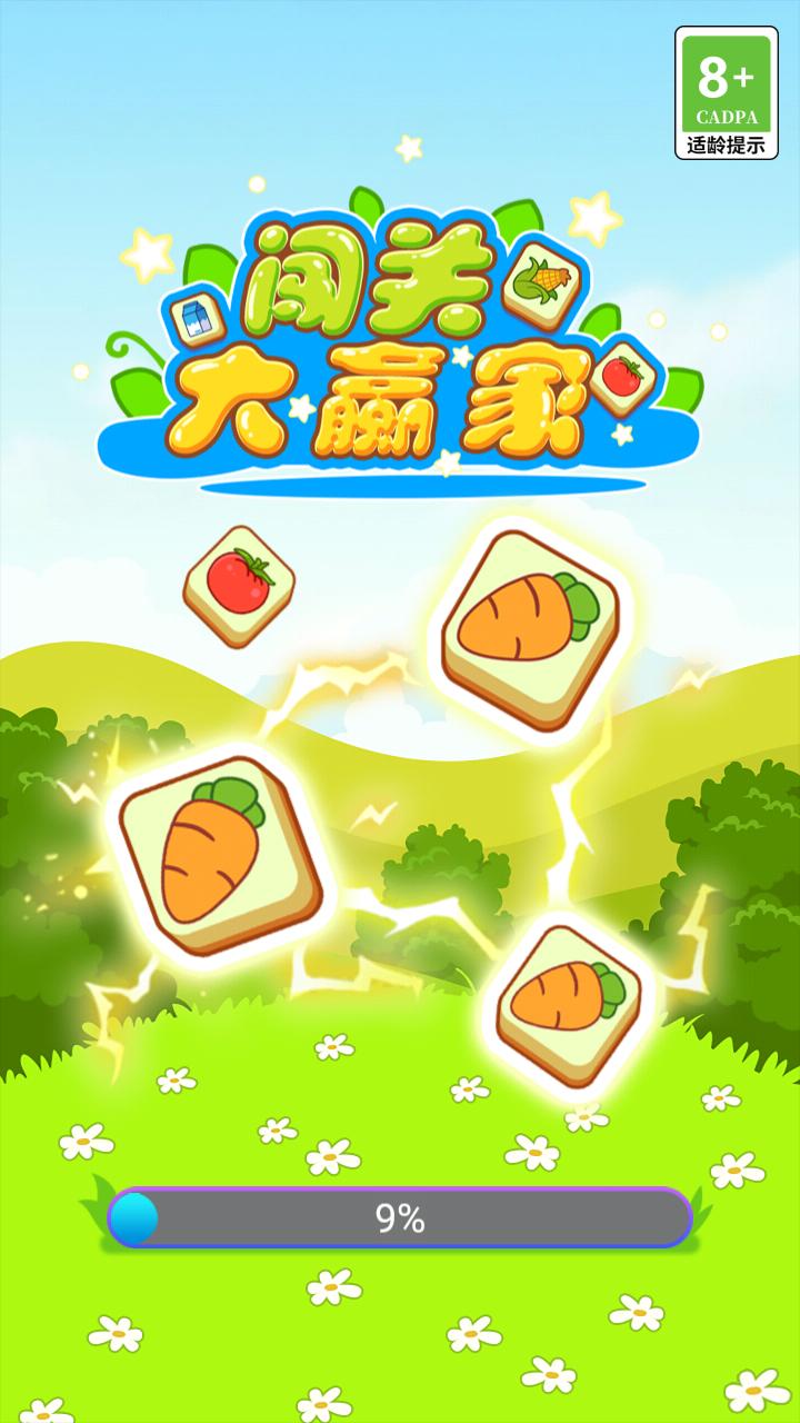 闯关大赢家截图2