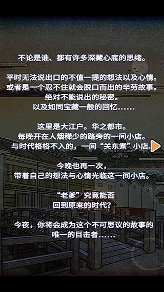 关东煮故事2截图0