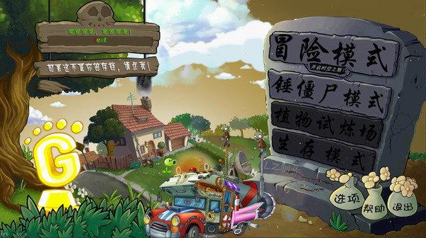 植物大战僵尸网友自制版截图2