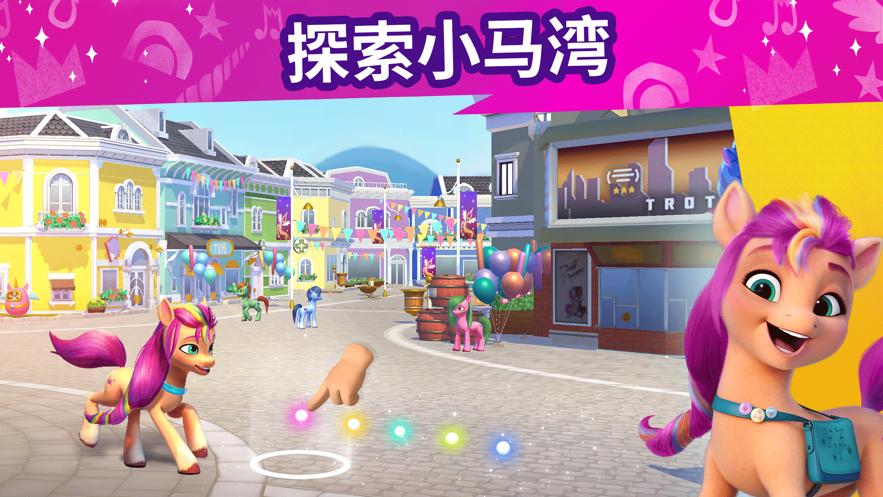 小马宝莉大世界游戏(My Little Pony)截图1