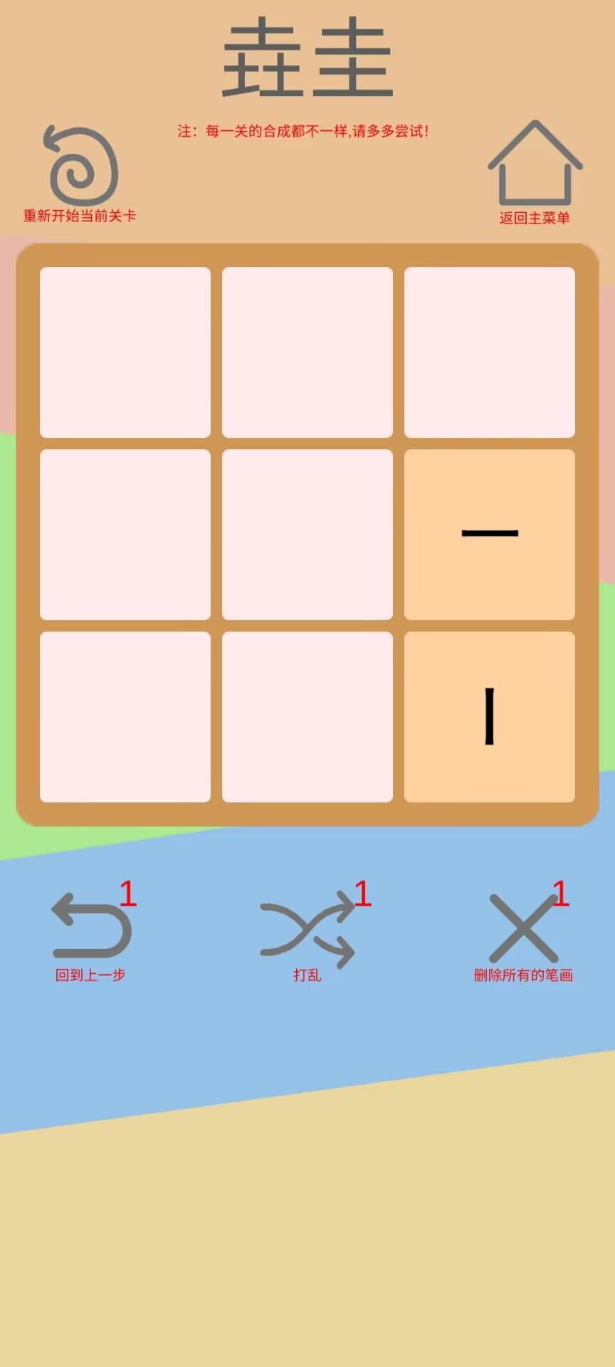 文字五行叠字截图3