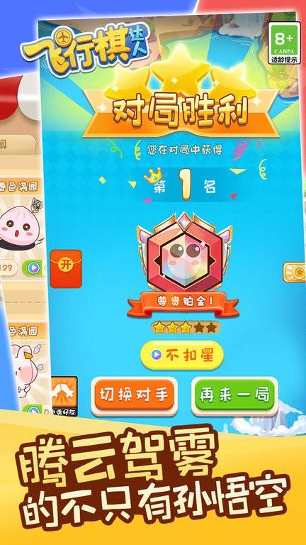飞行棋达人2023截图0