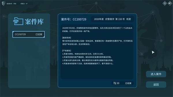 真探手游截图2