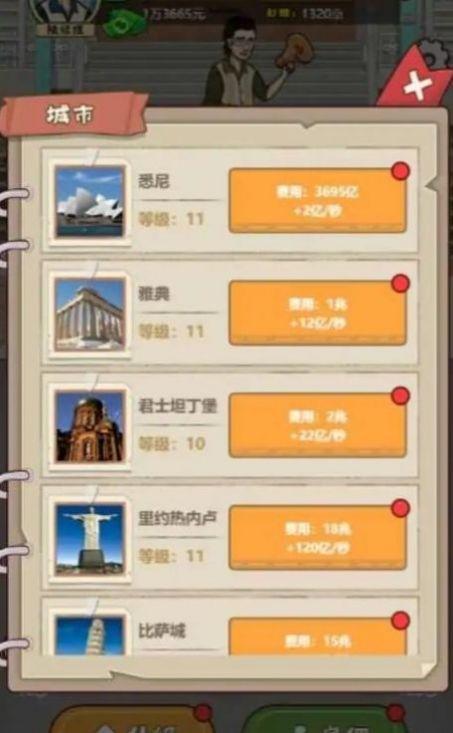 大叔创业记小游戏截图0
