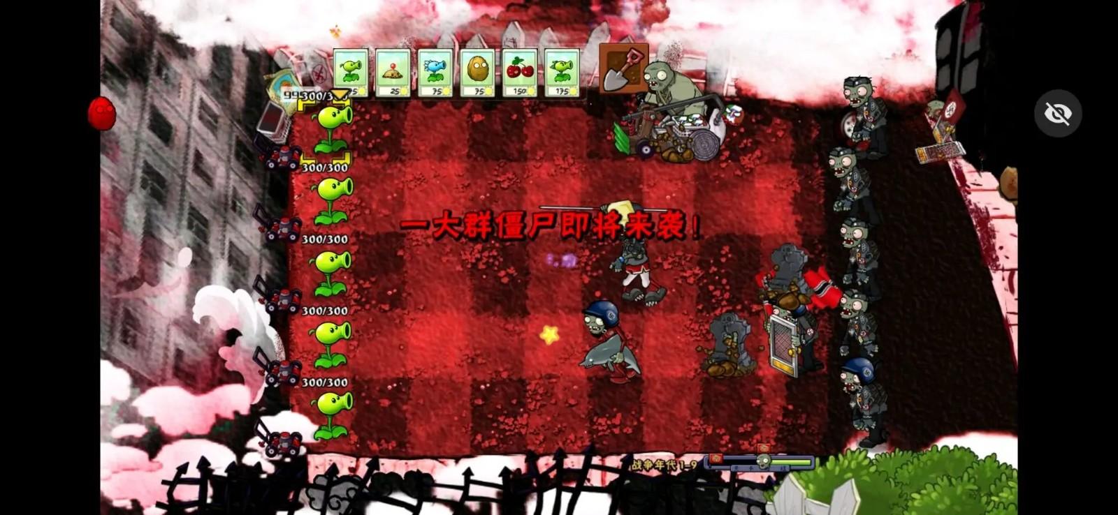 植物大战僵尸X版无限阳光无冷却截图1