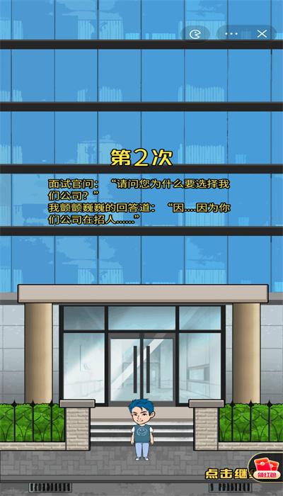 人生模拟器:中国式人生截图0