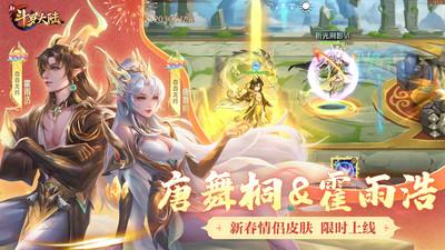 新斗罗大陆小米版