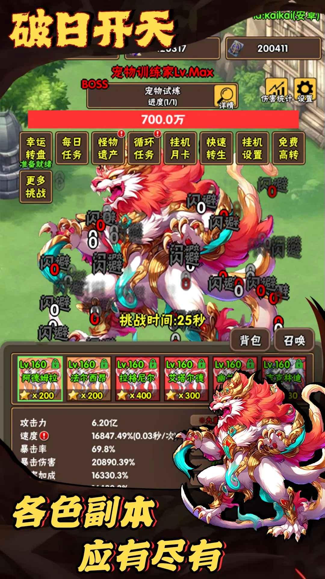 破日开天官方下载截图1