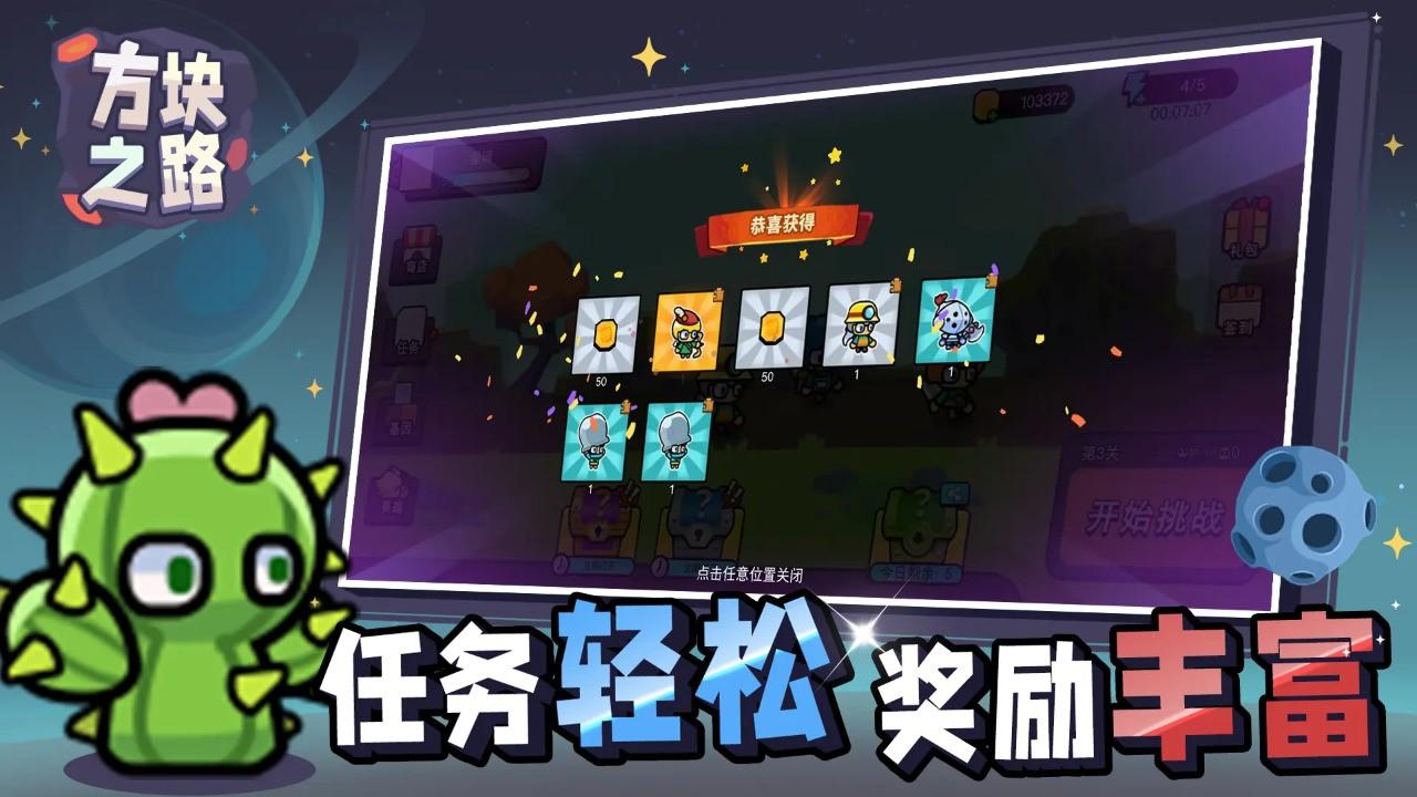 方块之路内置菜单截图3