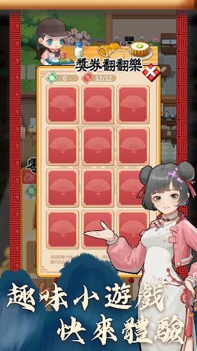开张啦相声茶馆下载安装(開張啦！相聲茶館 )截图3
