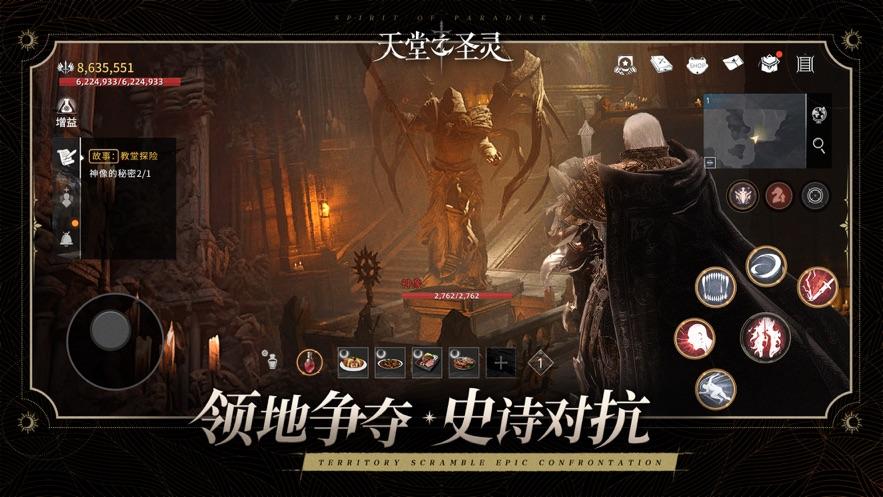 天堂之圣灵手游截图0