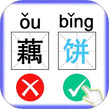 识字大挑战